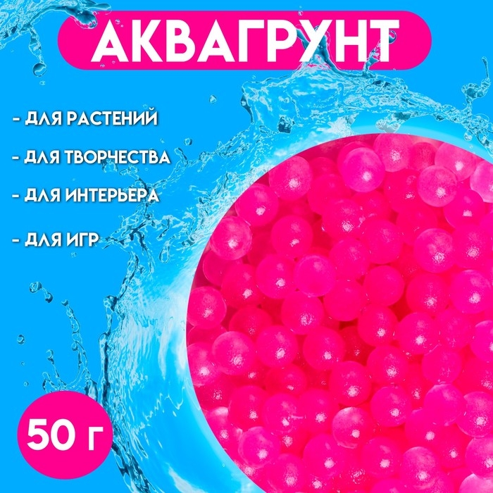 Аквагрунт &laquo;Жемчужный&raquo;, 50 г, розовый