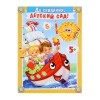 Папка &laquo;До свидания, детский сад!&raquo;, А4, без файлов