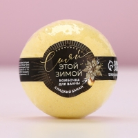 Бомбочка для ванны &laquo;Сияй этой зимой&raquo;, 130 г, аромат сладкого банана, Новый Год