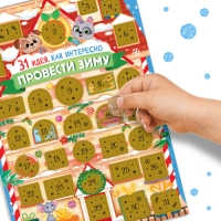 Новый год! Адвент-календарь со скретч-слоем &laquo;31 идея, как интересно провести зиму&raquo;