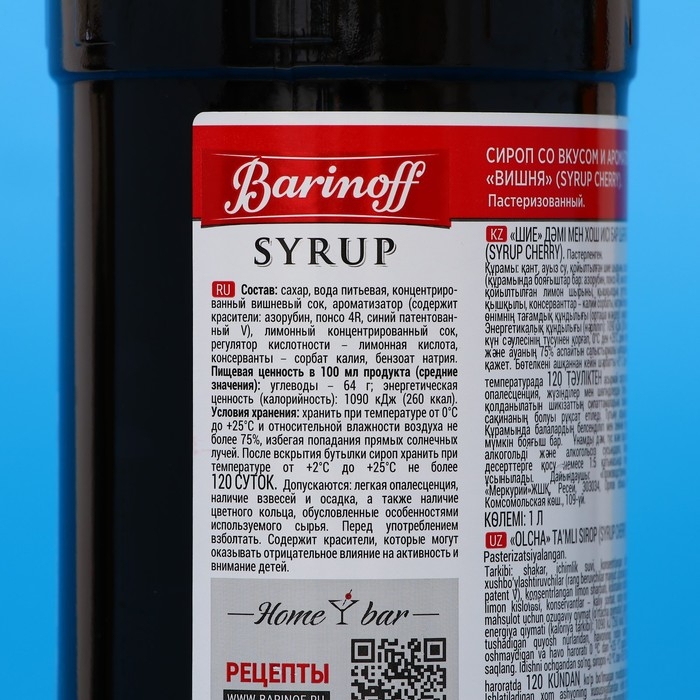 Сироп БАРinoff «Вишня», 1 л Сироп БАРinoff «Вишня», 1 л