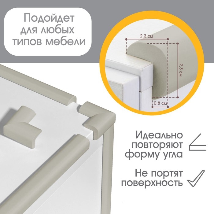 Лента защитная для углов мебели, 2 м, ширина 2,3 см, L-профиль, цвет серый, Крошка Я
