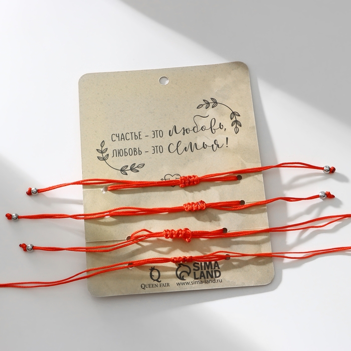 Браслет-оберег &laquo;Красная нить&raquo; Happy family любим друг друга, набор 4 шт., цвет серебро, d=5,5 см