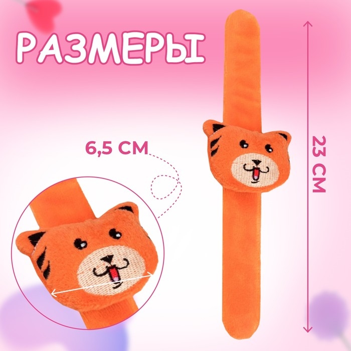 Игольница на браслете &laquo;Тигра&raquo;, 23 &times; 6,5 см, цвет оранжевый