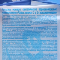 Порошок для стирки Чайка 2 в 1 &laquo;Чистота и свежесть&raquo;, автомат, 2 кг