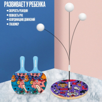 Детский тренажёр «Настольный теннис», 27 × 4,7 × 42 см Детский тренажёр «Настольный теннис», 27 × 4,7 × 42 см