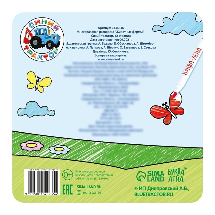 Многоразовая раскраска &laquo;Животные фермы&raquo;, 12 стр., 16 &times; 16 см, Синий трактор