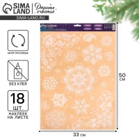 Наклейки новогодние на окна &laquo;Узорные снежинки&raquo; , многоразовые, 33 х 50 см, Новый год