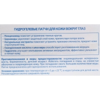 Патчи гидрогелевые Салицинк от темных кругов под глазами, 60 шт. Патчи гидрогелевые Салицинк от темных кругов под глазами, 60 шт.