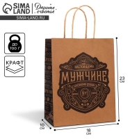 Пакет подарочный крафтовый, упаковка, &laquo;Настоящему мужчине&raquo;, MS 18 х 23 х 10 см
