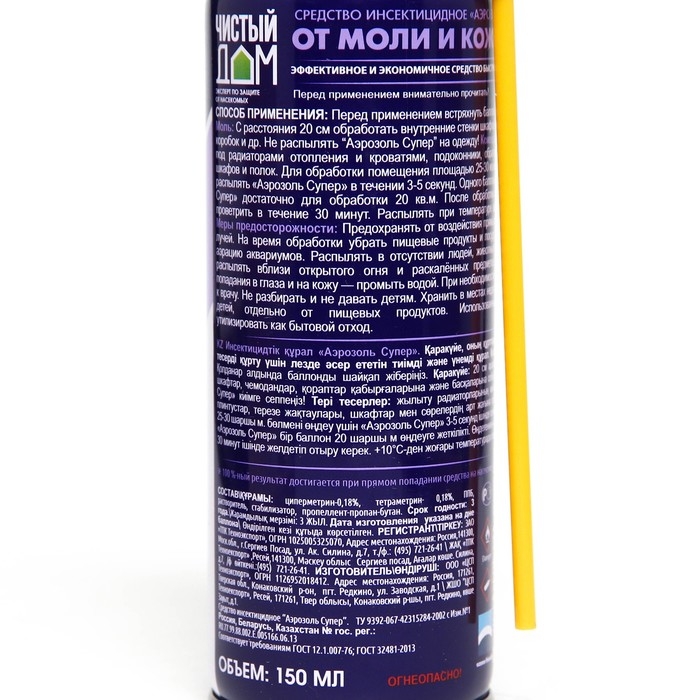 Аэрозоль от моли и кожееда Аэрозоль от моли и кожееда "Чистый дом", с ароматом цветов, 150 мл