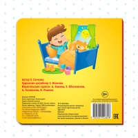 Картонная книга &laquo;Режим дня&raquo;, 10 стр.