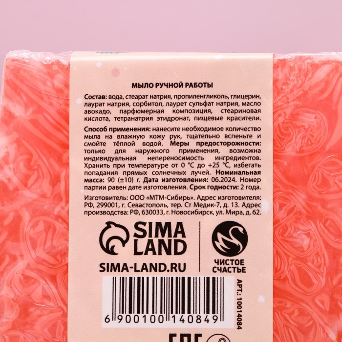 Мыло для рук &laquo;Тепла и уюта в Новом Году!&raquo;, 90 г, аромат ягодного джема, ЧИСТОЕ СЧАСТЬЕ