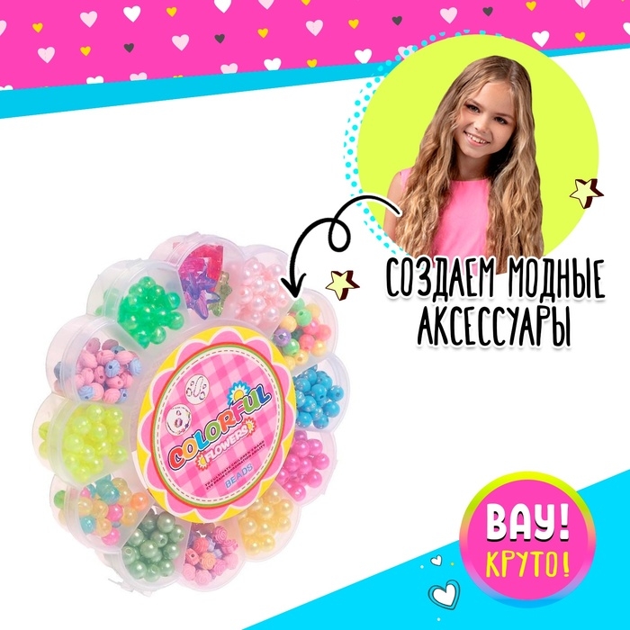 Набор для бисероплетения &laquo;Цветочек&raquo;, в пластиковом контейнере, МИКС