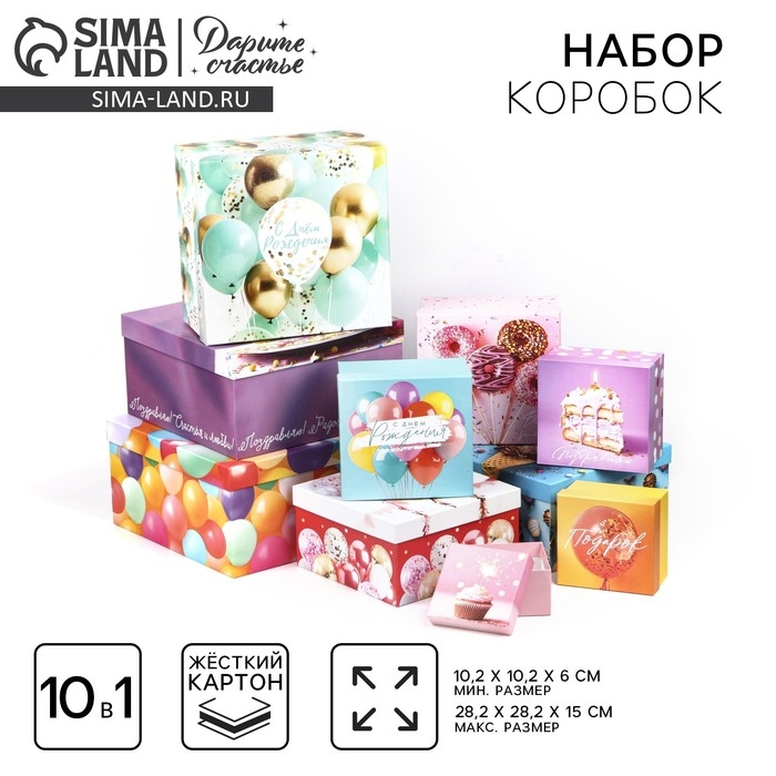 Набор коробок 10 в 1, упаковка подарочная, «Шары», 10.2 х 10.2 х 6‒28.2 х 28.2 х 15 см Набор коробок 10 в 1, упаковка подарочная, «Шары», 10.2 х 10.2 х 6‒28.2 х 28.2 х 15 см