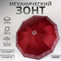 Зонт механический &laquo;Цветы&raquo;, 10 спиц, 4 сложения, R = 51/60 см, D = 120 см, цвет МИКС