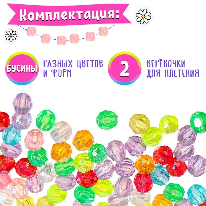 Набор для плетения &laquo;Милые бусины&raquo;, МИКС