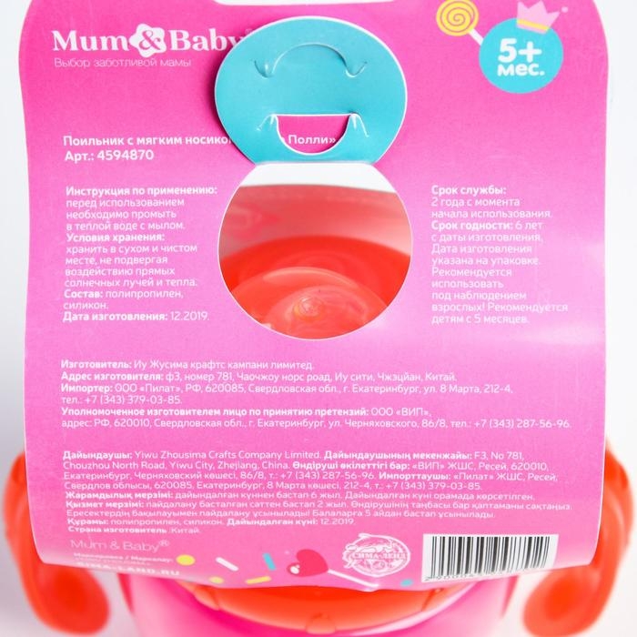 Поильник - непроливайка детский с мягким носиком &laquo;Зайка Полли&raquo;, 250 мл., с ручками, цвет розовый