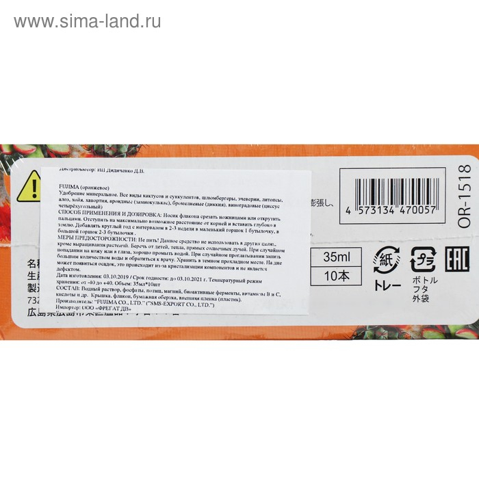 Удобрение японское FUJIMA, для кактусов и суккулентов, оранжевый, набор 10 шт. по 35 мл