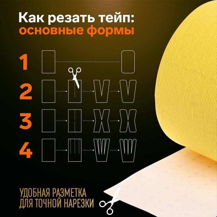 Кинезио - тейп, 5 см &times; 5 м, цвет жёлтый