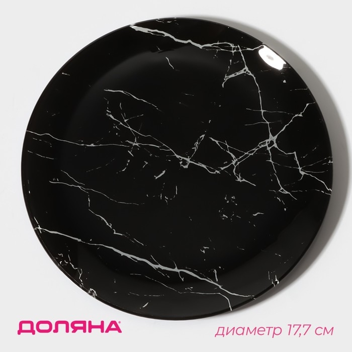 Тарелка стеклянная Доляна &laquo;Марбл чёрный&raquo;, d=17,7 см, цвет чёрный