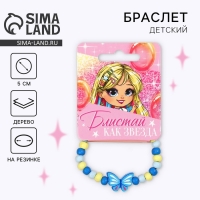 Браслет &laquo;Блистай&raquo; 14 см