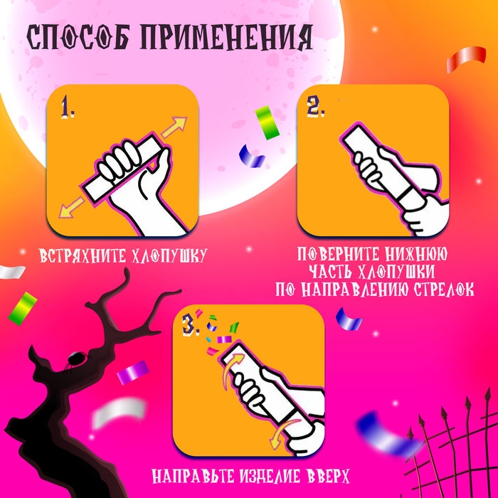 Хлопушка-сюрприз &laquo;Жуткий бум&raquo; с пауками