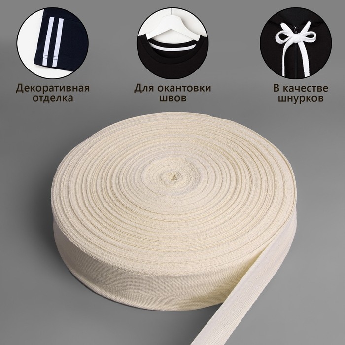 Лента киперная, 50 мм, 100 &plusmn; 1 м, цвет бежевый