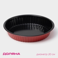 Форма для выпечки Доляна «Ренард», d=20 см, антипригарное покрытие, цвет красный Форма для выпечки Доляна «Ренард», d=20 см, антипригарное покрытие, цвет красный