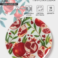 Тарелка пирожковая Доляна &laquo;Гранат&raquo;, d=18 см, стекло, рисунок