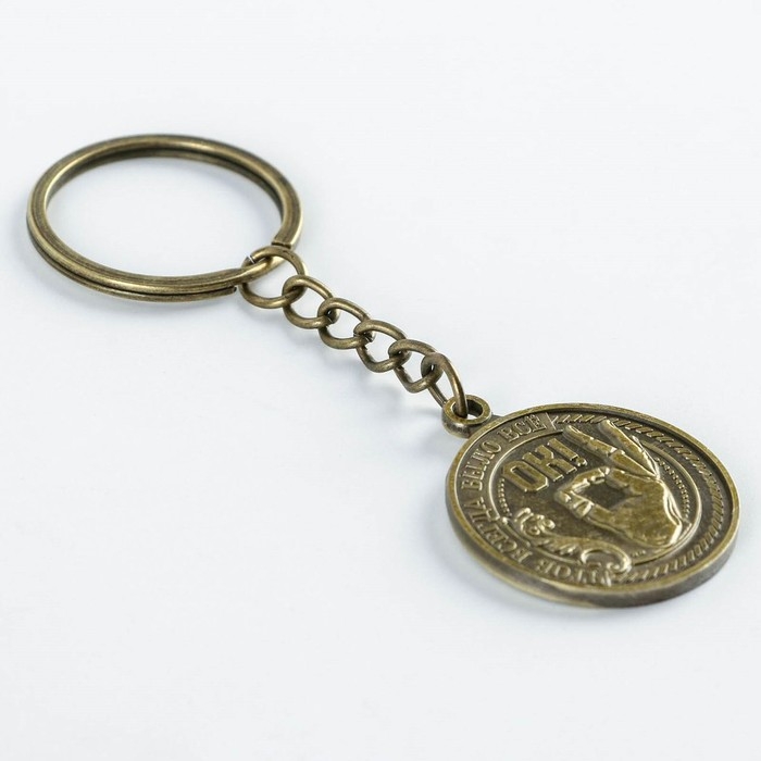 Брелок для ключей , металлический, оберег &laquo;Чтоб всегда было все ок&raquo; латунь, 3 х 3,5 х 2,5 см
