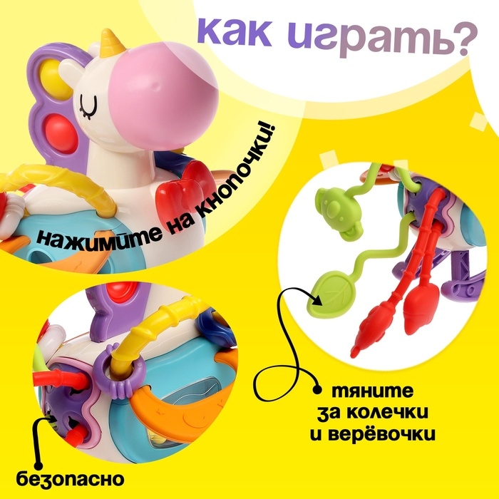 Развивающая игрушка &laquo;Единорожка&raquo;, с тянучками
