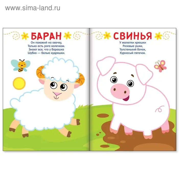 Раскраска для малышей &laquo;Рисуем пальчиками. Ферма&raquo;, со стихами, 16 стр.