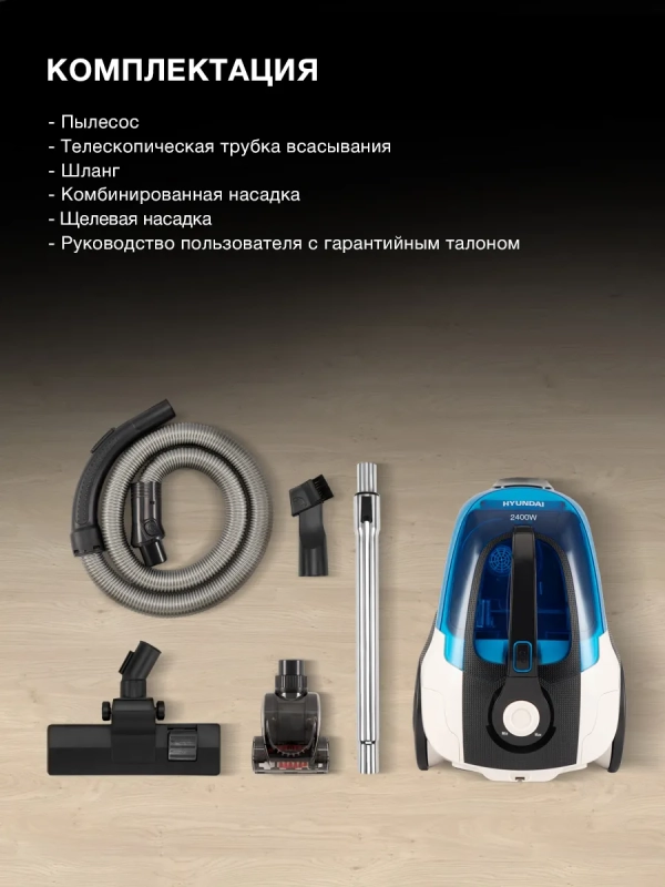 Пылесос HYV-C3377