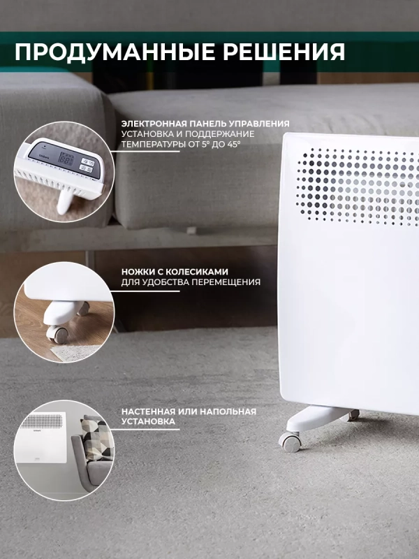 Конвектор электрический для дома с Wi-Fi 1500 Вт