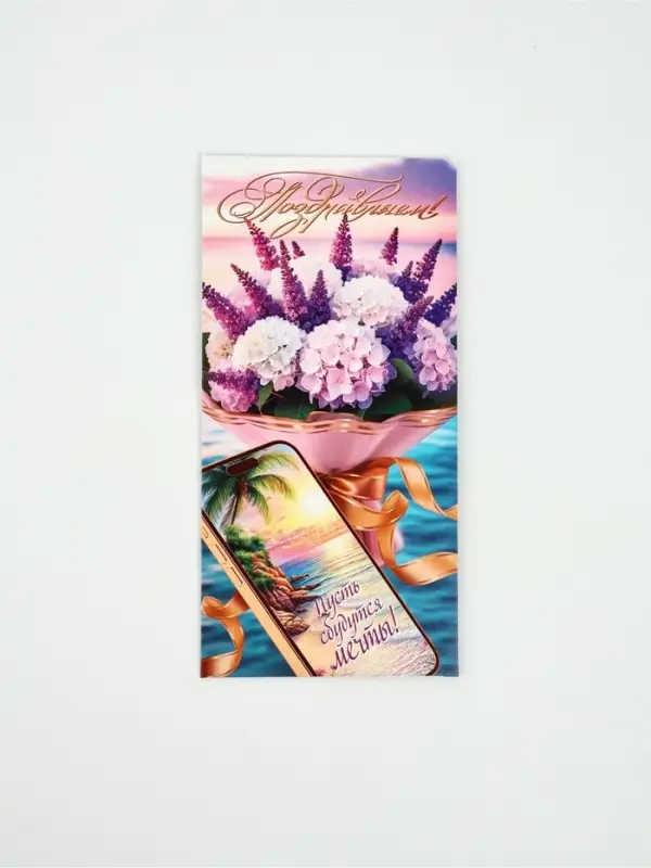 Конверт для денег &laquo;Поздравляем!&raquo;, 16,5 &times; 8 см