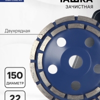 Чашка алмазная зачистная ТУНДРА, двухрядная, 150 мм