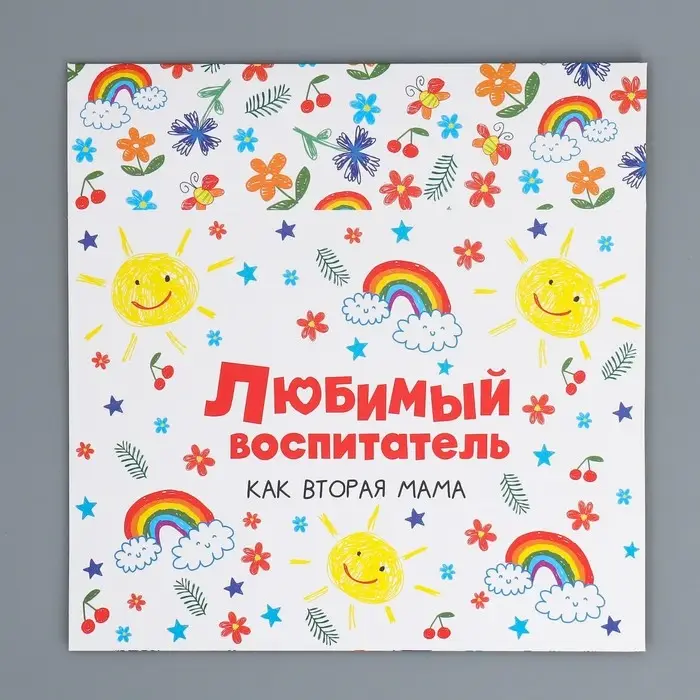 Коробка кондитерская, упаковка, &laquo;Любимый воспитатель&raquo;, 20 х 15 х 5 см