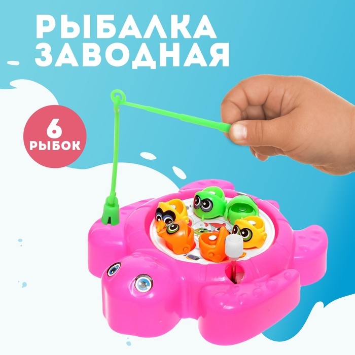 Рыбалка заводная «Черепашка», 6 рыбок, 1 удочка, МИКС Рыбалка заводная «Черепашка», 6 рыбок, 1 удочка, МИКС