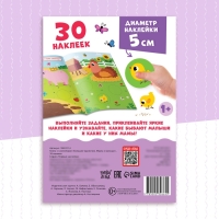 Книжка с наклейками &laquo;Большие кружочки. Мамы и малыши&raquo;, 30 стикеров