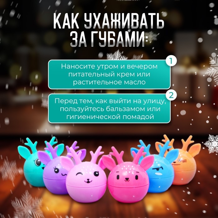 Новый год. Бальзам для губ &laquo;Оленёнок&raquo;