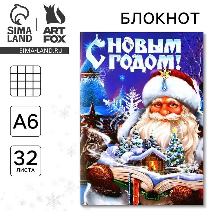 Блокнот детский, А6, 32 листа &laquo;С новым годом&raquo;