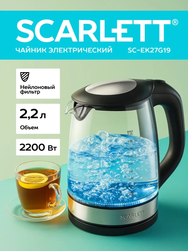 Чайник электрический стеклянный с подсветкой 2,2л