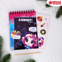 Блокнот - гравюра на новый год &laquo;Новогодняя сказка&raquo;, 10 листов, лист наклеек