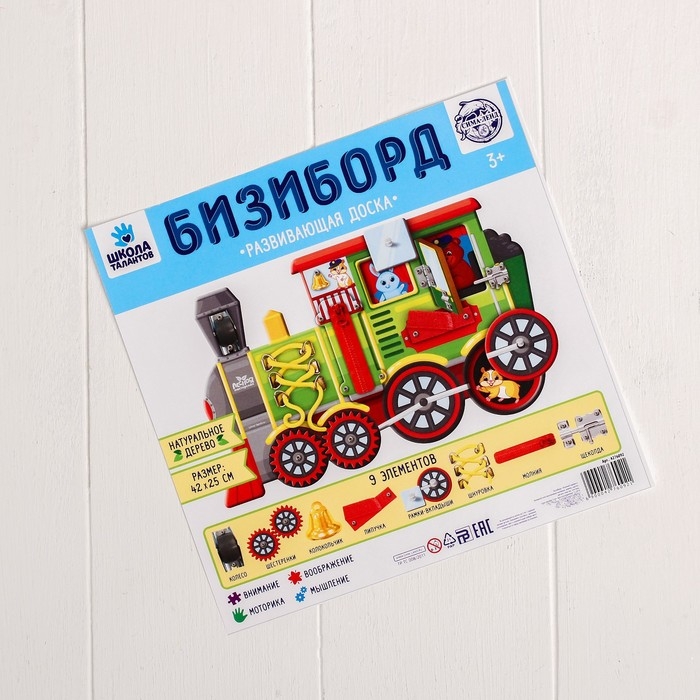Бизиборд &laquo;Зелёный паровоз&raquo;