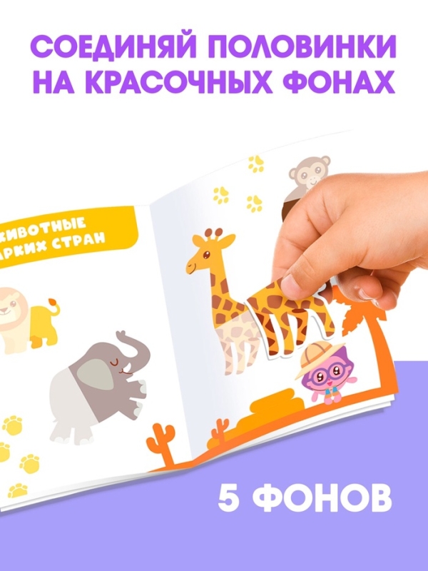 Набор книг Набор книг "Наклейки-половинки", 4 шт по 12 стр., А5, Малышарики