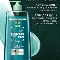 Шампунь-кондиционер-гель для душа мужской "Чистая линия", 1000 мл
