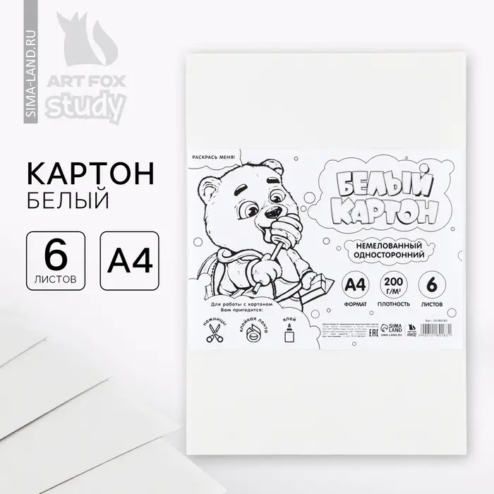 Картон белый А4, 6 листов немелованный односторонний 200 г/м&sup2; в пакете