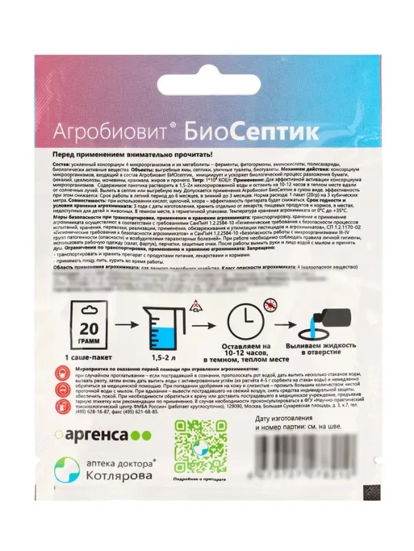 Агробиовит БиоСептик 20 г. саше-пакет