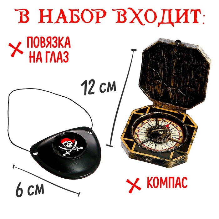 Набор пирата &laquo;Смотровой&raquo;, 5 предметов
